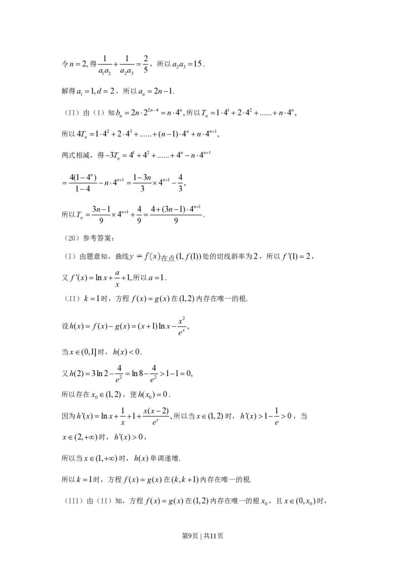 2015年高考数学试卷（文）（山东）（解析卷）_历年高考真题合集_数学历年高考真题_新&middot;PDF版2008-2025&middot;高考数学真题_数学（按年份分类）2008-2025_2015&middot;高考数学真题