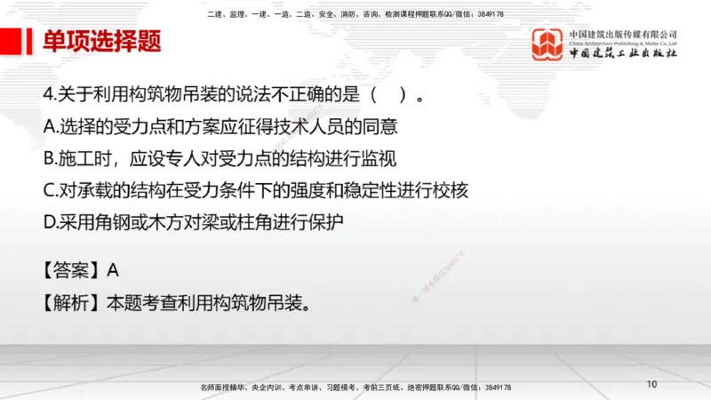 06.13一建《机电》全国大模考解析公开课上_2026年一级建造师_2026年一建机电_2025年一建机电SVIP_02-基础精讲✿高端面授✿深度强化_02-机电《前期全套课》名师JGS_讲义