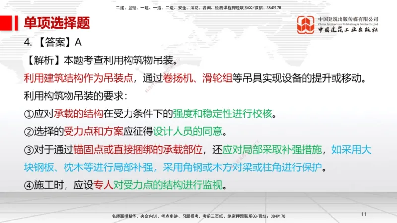 06.13一建《机电》全国大模考解析公开课上_2026年一级建造师_2026年一建机电_2025年一建机电SVIP_02-基础精讲✿高端面授✿深度强化_02-机电《前期全套课》名师JGS_讲义