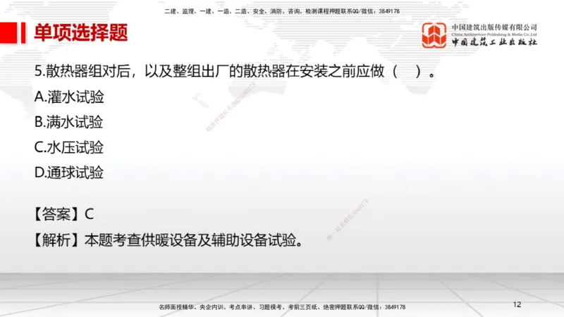 06.13一建《机电》全国大模考解析公开课上_2026年一级建造师_2026年一建机电_2025年一建机电SVIP_02-基础精讲✿高端面授✿深度强化_02-机电《前期全套课》名师JGS_讲义