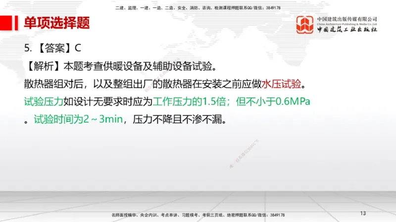 06.13一建《机电》全国大模考解析公开课上_2026年一级建造师_2026年一建机电_2025年一建机电SVIP_02-基础精讲✿高端面授✿深度强化_02-机电《前期全套课》名师JGS_讲义