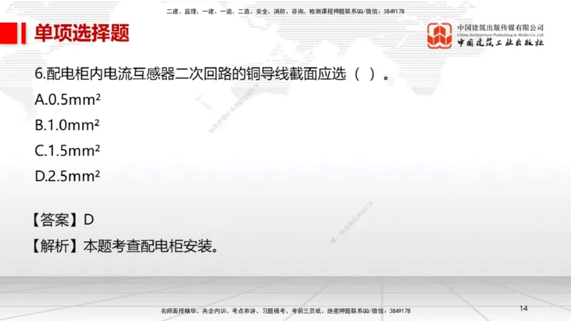 06.13一建《机电》全国大模考解析公开课上_2026年一级建造师_2026年一建机电_2025年一建机电SVIP_02-基础精讲✿高端面授✿深度强化_02-机电《前期全套课》名师JGS_讲义