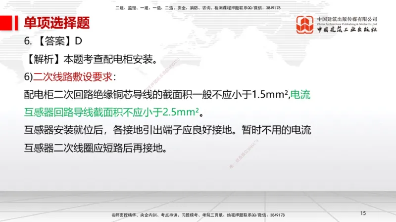 06.13一建《机电》全国大模考解析公开课上_2026年一级建造师_2026年一建机电_2025年一建机电SVIP_02-基础精讲✿高端面授✿深度强化_02-机电《前期全套课》名师JGS_讲义