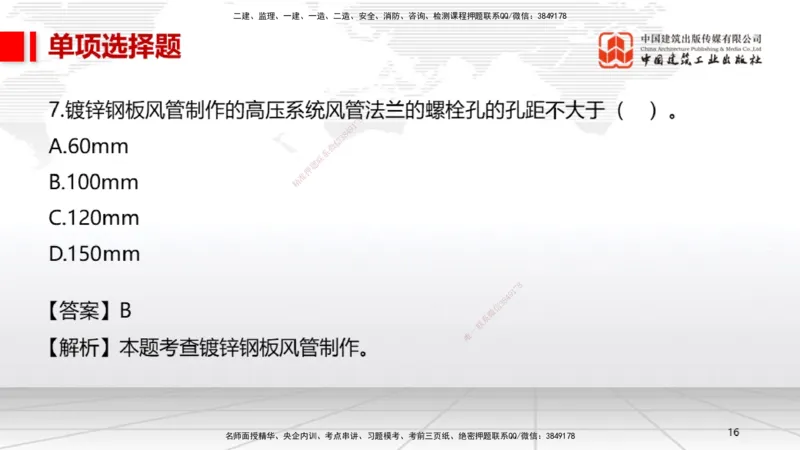 06.13一建《机电》全国大模考解析公开课上_2026年一级建造师_2026年一建机电_2025年一建机电SVIP_02-基础精讲✿高端面授✿深度强化_02-机电《前期全套课》名师JGS_讲义