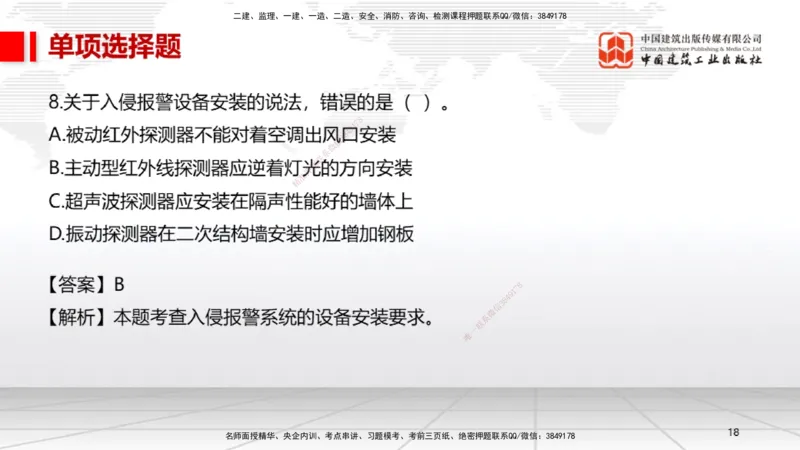 06.13一建《机电》全国大模考解析公开课上_2026年一级建造师_2026年一建机电_2025年一建机电SVIP_02-基础精讲✿高端面授✿深度强化_02-机电《前期全套课》名师JGS_讲义