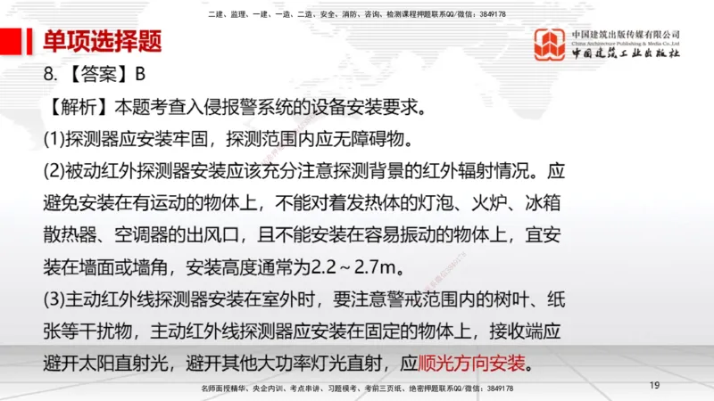06.13一建《机电》全国大模考解析公开课上_2026年一级建造师_2026年一建机电_2025年一建机电SVIP_02-基础精讲✿高端面授✿深度强化_02-机电《前期全套课》名师JGS_讲义