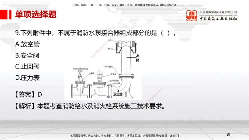 06.13一建《机电》全国大模考解析公开课上_2026年一级建造师_2026年一建机电_2025年一建机电SVIP_02-基础精讲✿高端面授✿深度强化_02-机电《前期全套课》名师JGS_讲义