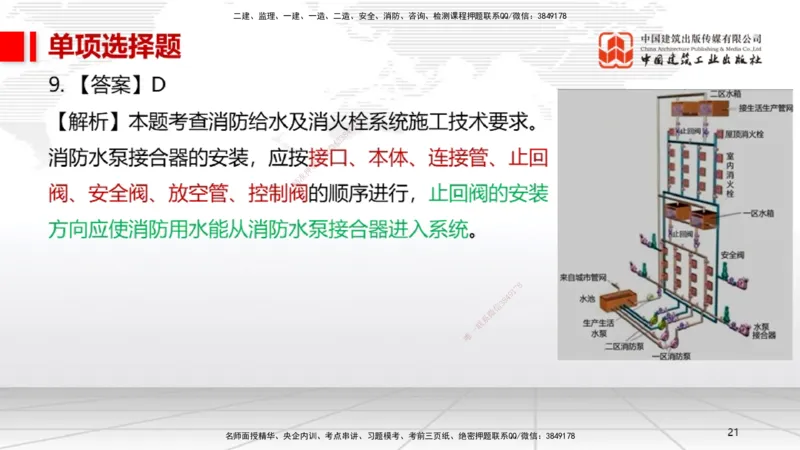 06.13一建《机电》全国大模考解析公开课上_2026年一级建造师_2026年一建机电_2025年一建机电SVIP_02-基础精讲✿高端面授✿深度强化_02-机电《前期全套课》名师JGS_讲义