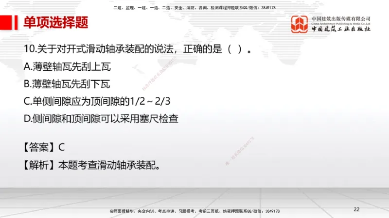 06.13一建《机电》全国大模考解析公开课上_2026年一级建造师_2026年一建机电_2025年一建机电SVIP_02-基础精讲✿高端面授✿深度强化_02-机电《前期全套课》名师JGS_讲义