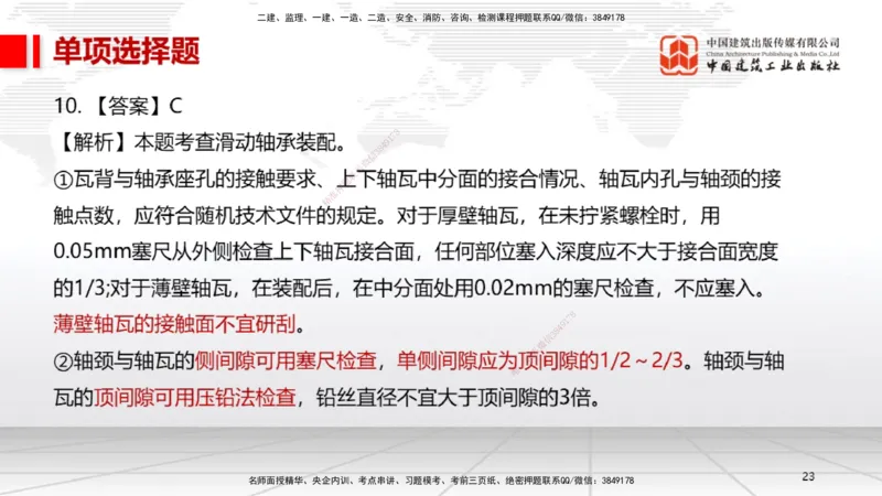 06.13一建《机电》全国大模考解析公开课上_2026年一级建造师_2026年一建机电_2025年一建机电SVIP_02-基础精讲✿高端面授✿深度强化_02-机电《前期全套课》名师JGS_讲义