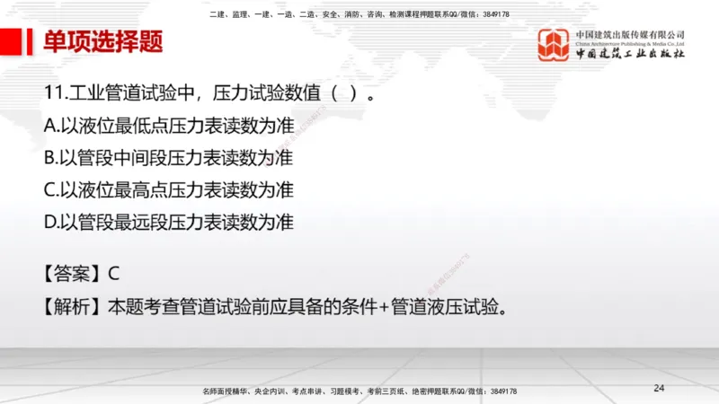 06.13一建《机电》全国大模考解析公开课上_2026年一级建造师_2026年一建机电_2025年一建机电SVIP_02-基础精讲✿高端面授✿深度强化_02-机电《前期全套课》名师JGS_讲义