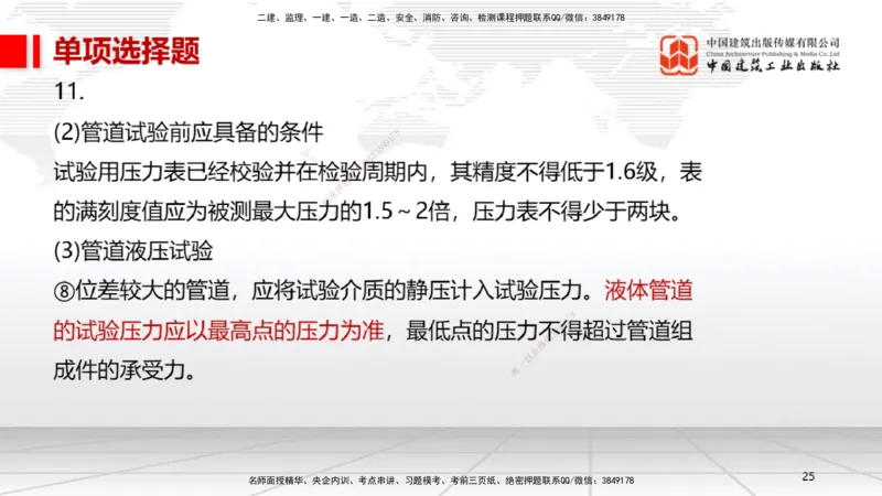 06.13一建《机电》全国大模考解析公开课上_2026年一级建造师_2026年一建机电_2025年一建机电SVIP_02-基础精讲✿高端面授✿深度强化_02-机电《前期全套课》名师JGS_讲义
