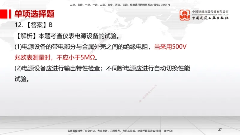 06.13一建《机电》全国大模考解析公开课上_2026年一级建造师_2026年一建机电_2025年一建机电SVIP_02-基础精讲✿高端面授✿深度强化_02-机电《前期全套课》名师JGS_讲义