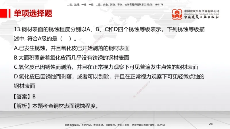 06.13一建《机电》全国大模考解析公开课上_2026年一级建造师_2026年一建机电_2025年一建机电SVIP_02-基础精讲✿高端面授✿深度强化_02-机电《前期全套课》名师JGS_讲义