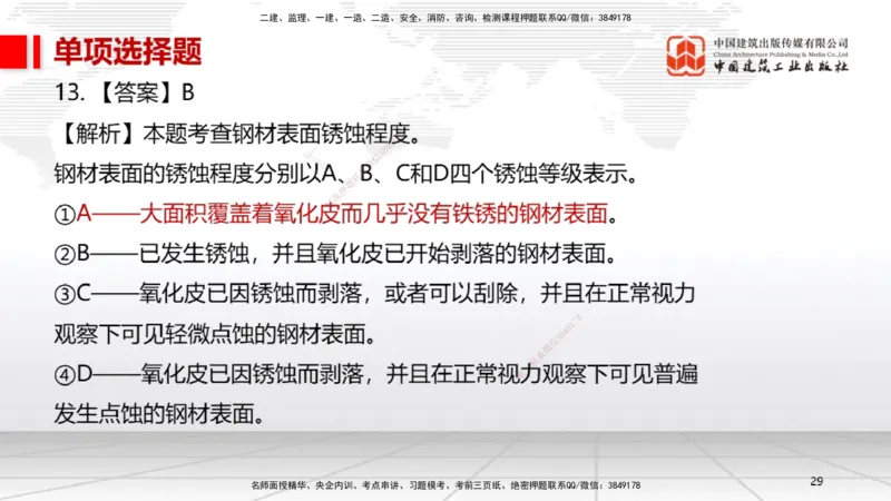 06.13一建《机电》全国大模考解析公开课上_2026年一级建造师_2026年一建机电_2025年一建机电SVIP_02-基础精讲✿高端面授✿深度强化_02-机电《前期全套课》名师JGS_讲义