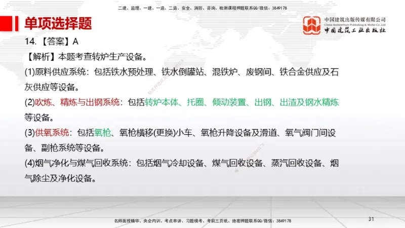 06.13一建《机电》全国大模考解析公开课上_2026年一级建造师_2026年一建机电_2025年一建机电SVIP_02-基础精讲✿高端面授✿深度强化_02-机电《前期全套课》名师JGS_讲义