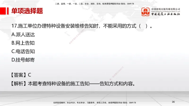06.13一建《机电》全国大模考解析公开课上_2026年一级建造师_2026年一建机电_2025年一建机电SVIP_02-基础精讲✿高端面授✿深度强化_02-机电《前期全套课》名师JGS_讲义