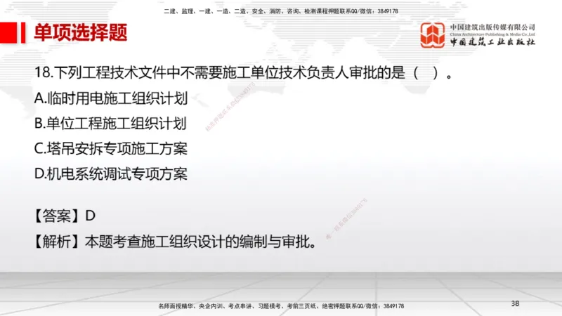 06.13一建《机电》全国大模考解析公开课上_2026年一级建造师_2026年一建机电_2025年一建机电SVIP_02-基础精讲✿高端面授✿深度强化_02-机电《前期全套课》名师JGS_讲义