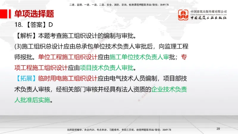 06.13一建《机电》全国大模考解析公开课上_2026年一级建造师_2026年一建机电_2025年一建机电SVIP_02-基础精讲✿高端面授✿深度强化_02-机电《前期全套课》名师JGS_讲义