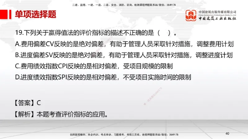 06.13一建《机电》全国大模考解析公开课上_2026年一级建造师_2026年一建机电_2025年一建机电SVIP_02-基础精讲✿高端面授✿深度强化_02-机电《前期全套课》名师JGS_讲义