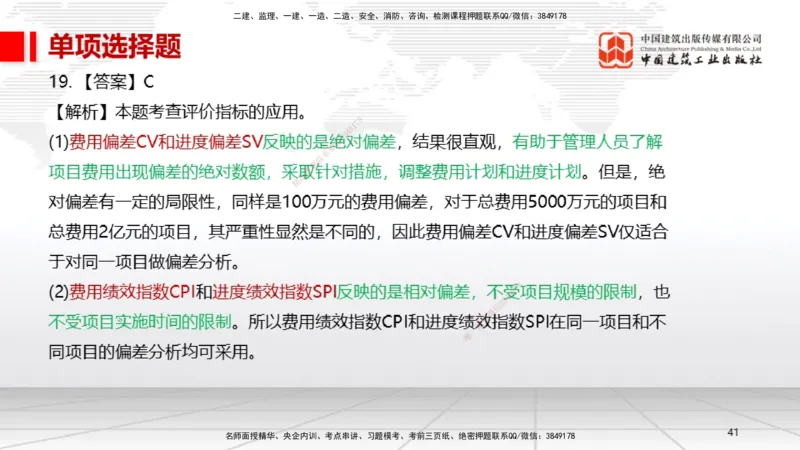 06.13一建《机电》全国大模考解析公开课上_2026年一级建造师_2026年一建机电_2025年一建机电SVIP_02-基础精讲✿高端面授✿深度强化_02-机电《前期全套课》名师JGS_讲义