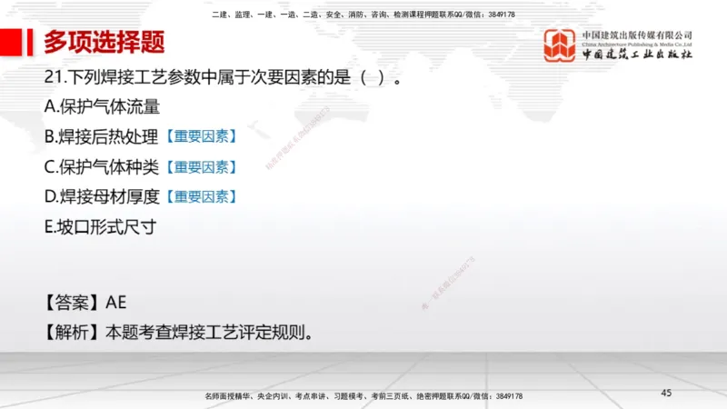 06.13一建《机电》全国大模考解析公开课上_2026年一级建造师_2026年一建机电_2025年一建机电SVIP_02-基础精讲✿高端面授✿深度强化_02-机电《前期全套课》名师JGS_讲义