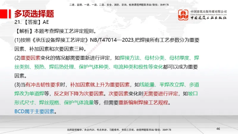 06.13一建《机电》全国大模考解析公开课上_2026年一级建造师_2026年一建机电_2025年一建机电SVIP_02-基础精讲✿高端面授✿深度强化_02-机电《前期全套课》名师JGS_讲义
