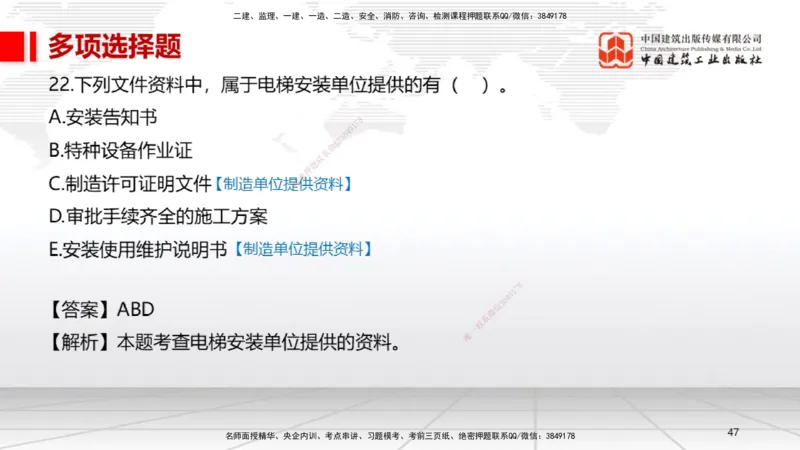 06.13一建《机电》全国大模考解析公开课上_2026年一级建造师_2026年一建机电_2025年一建机电SVIP_02-基础精讲✿高端面授✿深度强化_02-机电《前期全套课》名师JGS_讲义