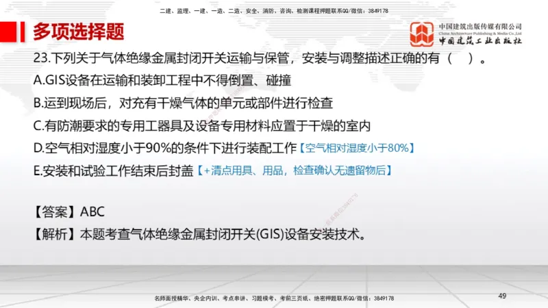 06.13一建《机电》全国大模考解析公开课上_2026年一级建造师_2026年一建机电_2025年一建机电SVIP_02-基础精讲✿高端面授✿深度强化_02-机电《前期全套课》名师JGS_讲义