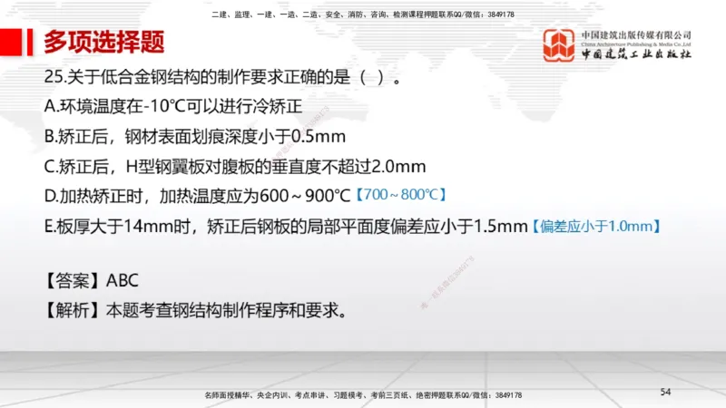 06.13一建《机电》全国大模考解析公开课上_2026年一级建造师_2026年一建机电_2025年一建机电SVIP_02-基础精讲✿高端面授✿深度强化_02-机电《前期全套课》名师JGS_讲义