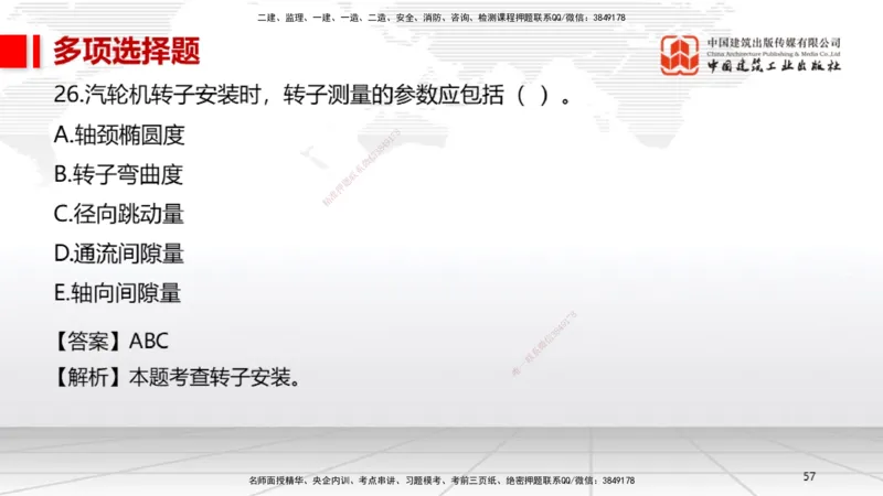 06.13一建《机电》全国大模考解析公开课上_2026年一级建造师_2026年一建机电_2025年一建机电SVIP_02-基础精讲✿高端面授✿深度强化_02-机电《前期全套课》名师JGS_讲义
