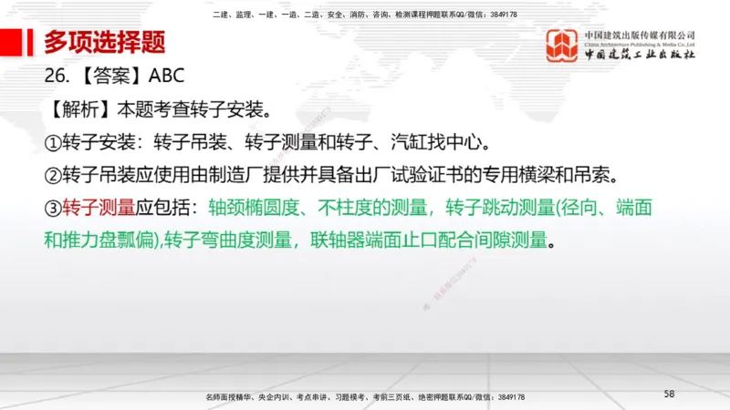 06.13一建《机电》全国大模考解析公开课上_2026年一级建造师_2026年一建机电_2025年一建机电SVIP_02-基础精讲✿高端面授✿深度强化_02-机电《前期全套课》名师JGS_讲义