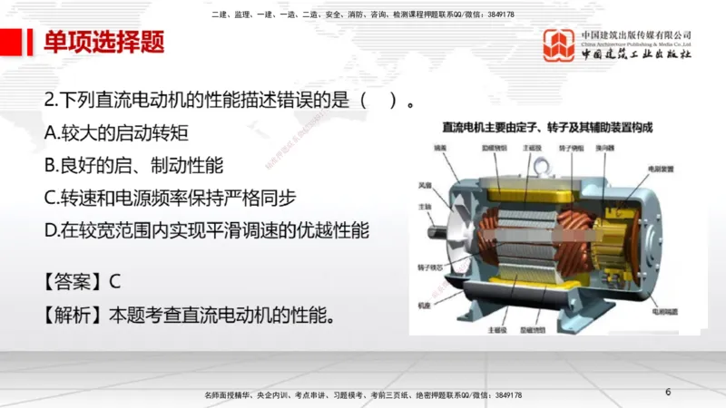 06.13一建《机电》全国大模考解析公开课上_2026年一级建造师_2026年一建机电_2025年一建机电SVIP_02-基础精讲✿高端面授✿深度强化_02-机电《前期全套课》名师JGS_讲义