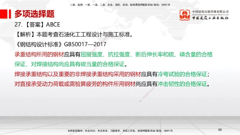 06.13一建《机电》全国大模考解析公开课上_2026年一级建造师_2026年一建机电_2025年一建机电SVIP_02-基础精讲✿高端面授✿深度强化_02-机电《前期全套课》名师JGS_讲义