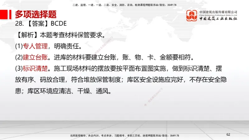 06.13一建《机电》全国大模考解析公开课上_2026年一级建造师_2026年一建机电_2025年一建机电SVIP_02-基础精讲✿高端面授✿深度强化_02-机电《前期全套课》名师JGS_讲义