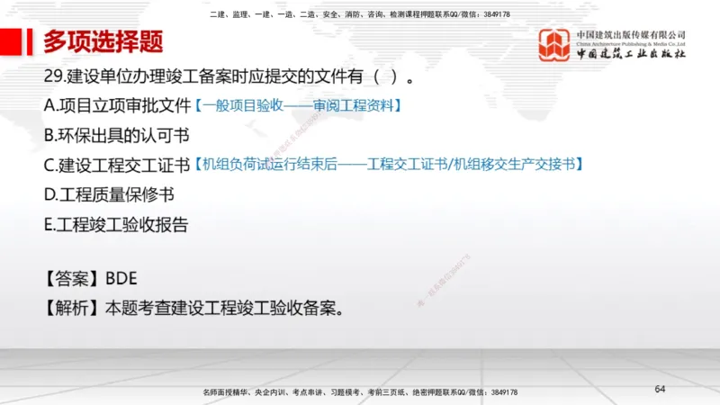 06.13一建《机电》全国大模考解析公开课上_2026年一级建造师_2026年一建机电_2025年一建机电SVIP_02-基础精讲✿高端面授✿深度强化_02-机电《前期全套课》名师JGS_讲义