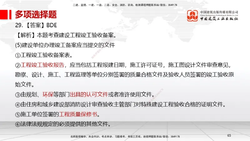 06.13一建《机电》全国大模考解析公开课上_2026年一级建造师_2026年一建机电_2025年一建机电SVIP_02-基础精讲✿高端面授✿深度强化_02-机电《前期全套课》名师JGS_讲义