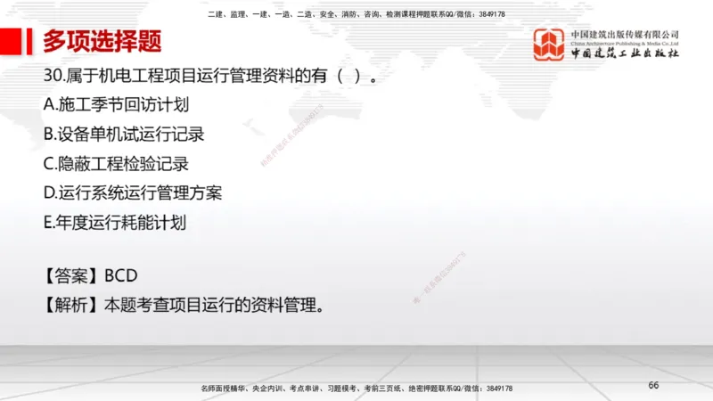 06.13一建《机电》全国大模考解析公开课上_2026年一级建造师_2026年一建机电_2025年一建机电SVIP_02-基础精讲✿高端面授✿深度强化_02-机电《前期全套课》名师JGS_讲义