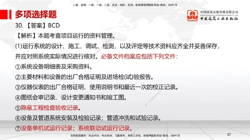06.13一建《机电》全国大模考解析公开课上_2026年一级建造师_2026年一建机电_2025年一建机电SVIP_02-基础精讲✿高端面授✿深度强化_02-机电《前期全套课》名师JGS_讲义