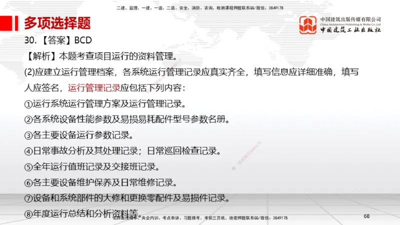 06.13一建《机电》全国大模考解析公开课上_2026年一级建造师_2026年一建机电_2025年一建机电SVIP_02-基础精讲✿高端面授✿深度强化_02-机电《前期全套课》名师JGS_讲义