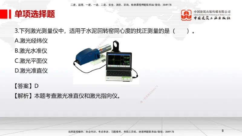 06.13一建《机电》全国大模考解析公开课上_2026年一级建造师_2026年一建机电_2025年一建机电SVIP_02-基础精讲✿高端面授✿深度强化_02-机电《前期全套课》名师JGS_讲义