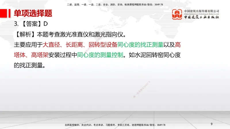 06.13一建《机电》全国大模考解析公开课上_2026年一级建造师_2026年一建机电_2025年一建机电SVIP_02-基础精讲✿高端面授✿深度强化_02-机电《前期全套课》名师JGS_讲义