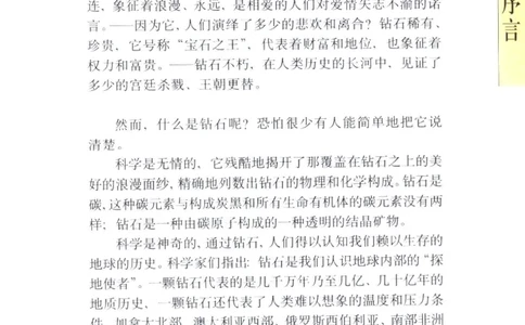 钻石与钻石鉴赏_11486542_X018-玉石珠宝鉴定教程最新合集_4、珠宝玉石鉴定投资手册合集