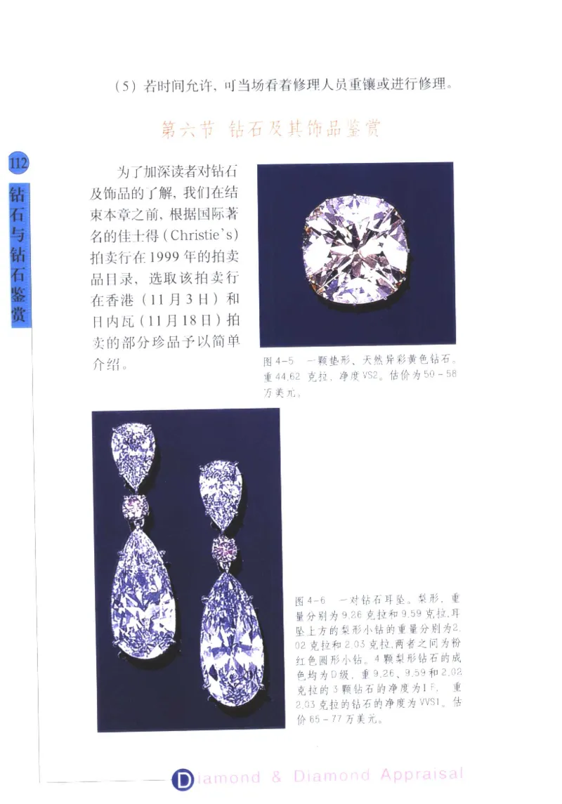 钻石与钻石鉴赏_11486542_X018-玉石珠宝鉴定教程最新合集_4、珠宝玉石鉴定投资手册合集
