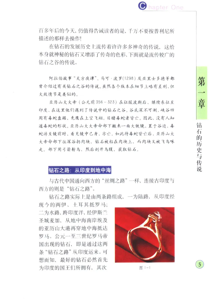 钻石与钻石鉴赏_11486542_X018-玉石珠宝鉴定教程最新合集_4、珠宝玉石鉴定投资手册合集