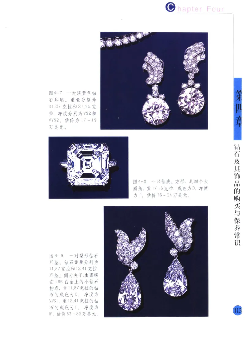 钻石与钻石鉴赏_11486542_X018-玉石珠宝鉴定教程最新合集_4、珠宝玉石鉴定投资手册合集