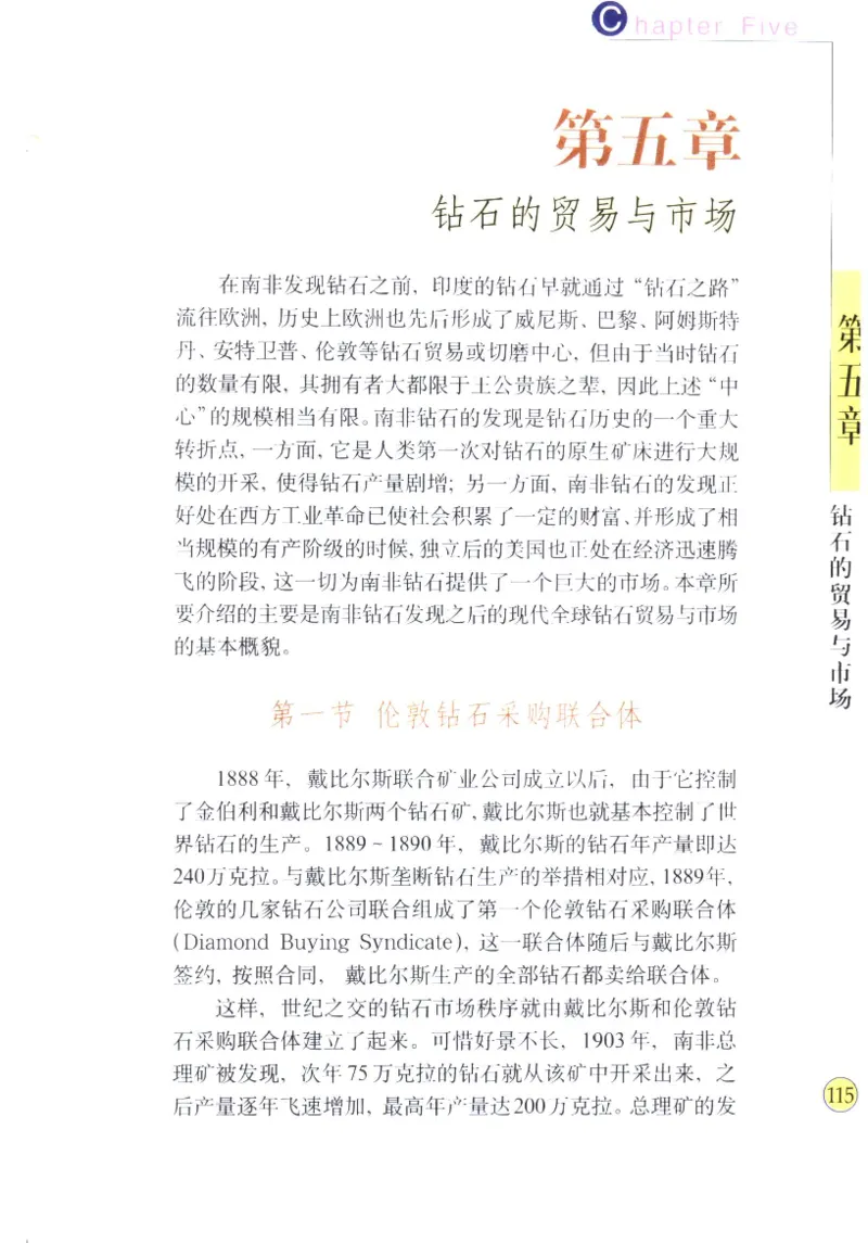 钻石与钻石鉴赏_11486542_X018-玉石珠宝鉴定教程最新合集_4、珠宝玉石鉴定投资手册合集