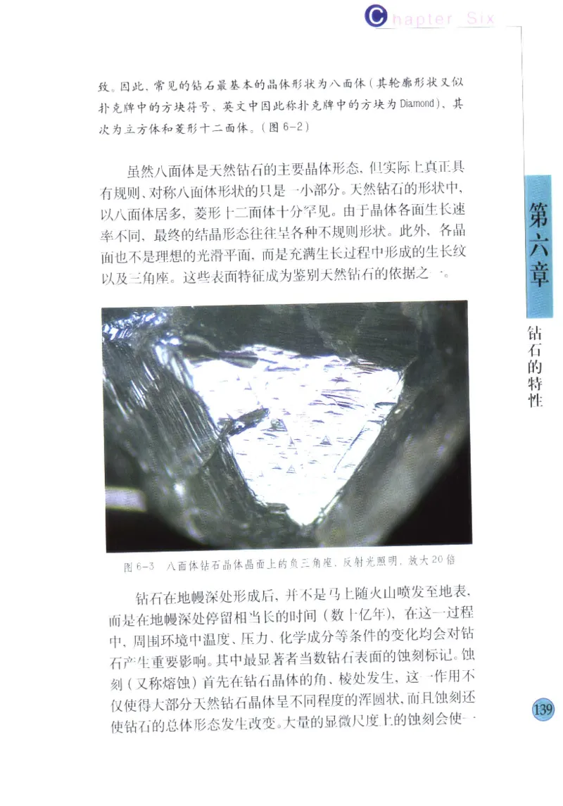 钻石与钻石鉴赏_11486542_X018-玉石珠宝鉴定教程最新合集_4、珠宝玉石鉴定投资手册合集