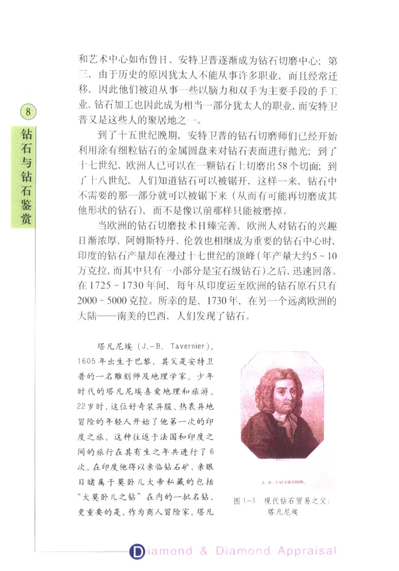 钻石与钻石鉴赏_11486542_X018-玉石珠宝鉴定教程最新合集_4、珠宝玉石鉴定投资手册合集