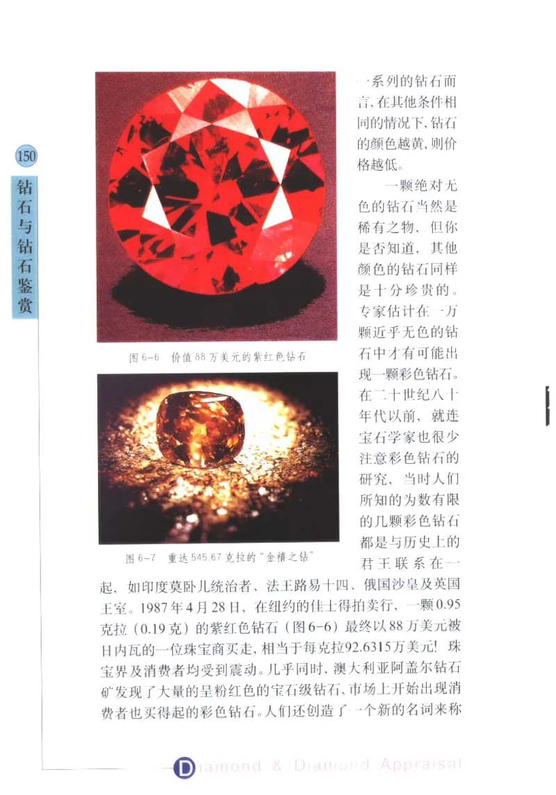 钻石与钻石鉴赏_11486542_X018-玉石珠宝鉴定教程最新合集_4、珠宝玉石鉴定投资手册合集